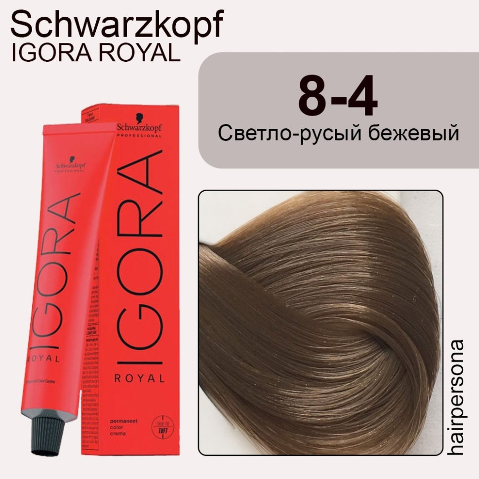 Schwarzkopf IGORA ROYAL Крем-краска Колор 10 - 8-4 Светлый русый бежевый 60 мл NEW
