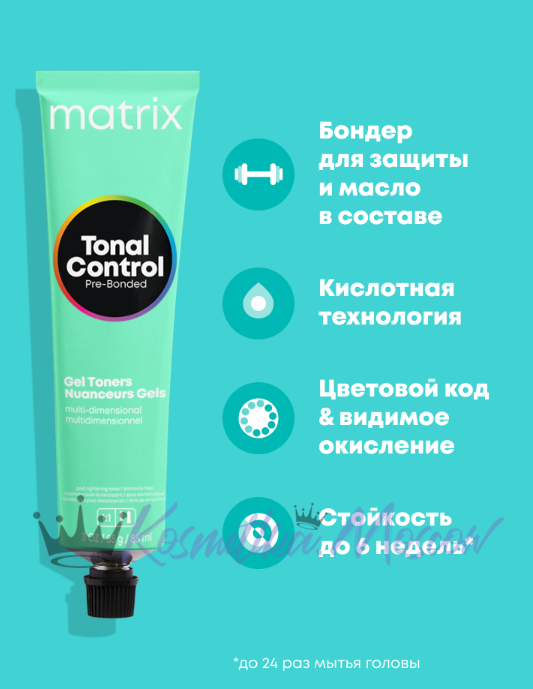 MATRIX Tonal Control - Гелевый тонер с кислым pH 5NJ Светлый шатен натуральный нефритовый 90 мл