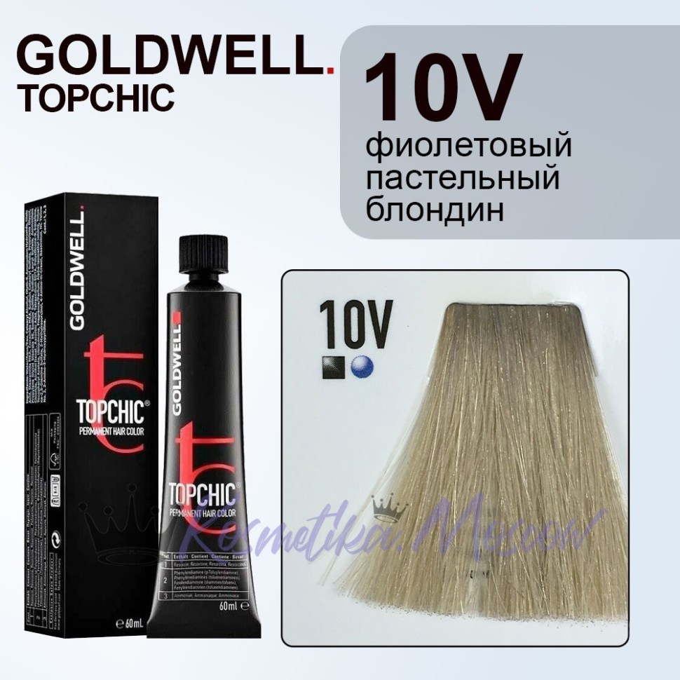 Стойкая профессиональная краска для волос - Goldwell Topchic Hair Color Coloration 10V (Фиолетовый пастельный блондин)