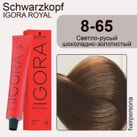 Schwarzkopf IGORA ROYAL Крем-краска Колор 10 - 8-65 Светлый русый шоколадный золотистый 60 мл NEW