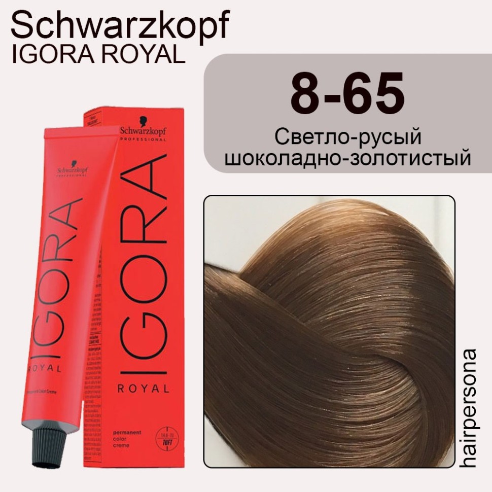 Schwarzkopf IGORA ROYAL Крем-краска Колор 10 - 8-65 Светлый русый шоколадный золотистый 60 мл NEW