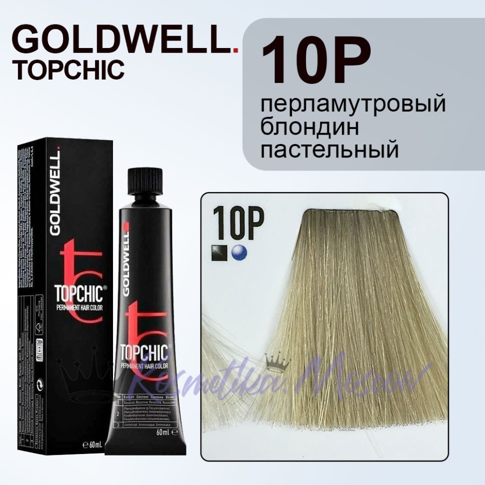 Стойкая профессиональная краска для волос - Goldwell Topchic Hair Color Coloration 10Р (Перламутровый блондин пастельный)