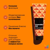 МХ ГЕЛЬ КОНТРОЛЛЕР Гель сильной фиксации. Моделирование укладки без чувства склеености 200 мл