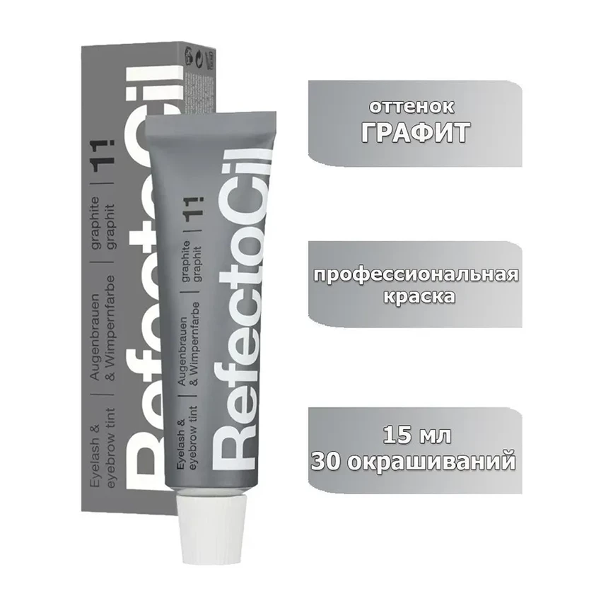 RefectoCil №1,1 Графит.15 мл