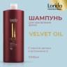 Шампунь с аргановым маслом - Londa Velvet Oil Shampoo 1000 мл