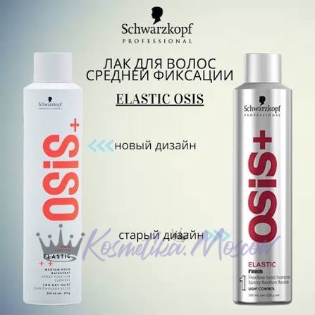 Лак для волос эластичной фиксации - Schwarzkopf Professional Osis Elastic Flexible hold hairspray OSiS+ 300 мл