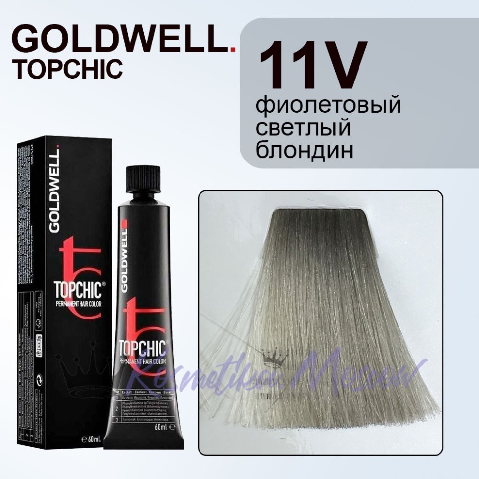 Стойкая профессиональная краска для волос - Goldwell Topchic Hair Color Coloration 11V (Фиолетовый светлый блондин)