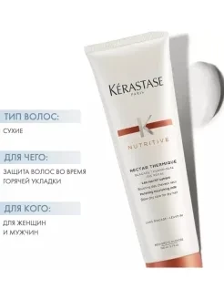 KERASTASE NUTRITIVE Молочко Nectar-Thermique/Нектар-Термик 150 мл