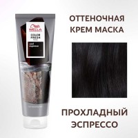 Wella Color Fresh Маска оттеночная COOL ESPRESSO 150 мл