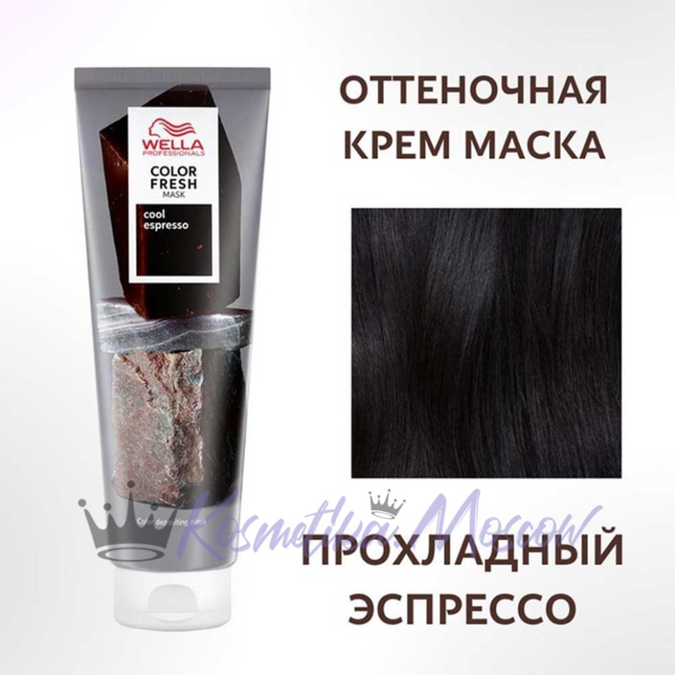 Wella Color Fresh Маска оттеночная COOL ESPRESSO 150 мл