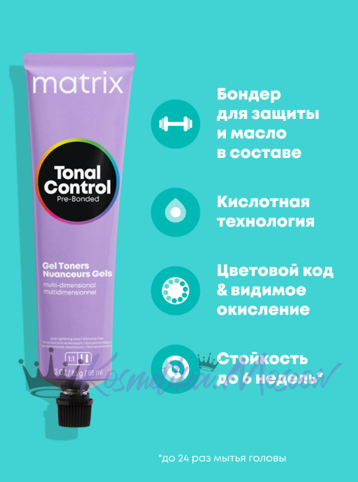 MATRIX Tonal Control - Гелевый тонер с кислым pH 8VG Светлый блондин Перламутровый Золотистый 90 мл