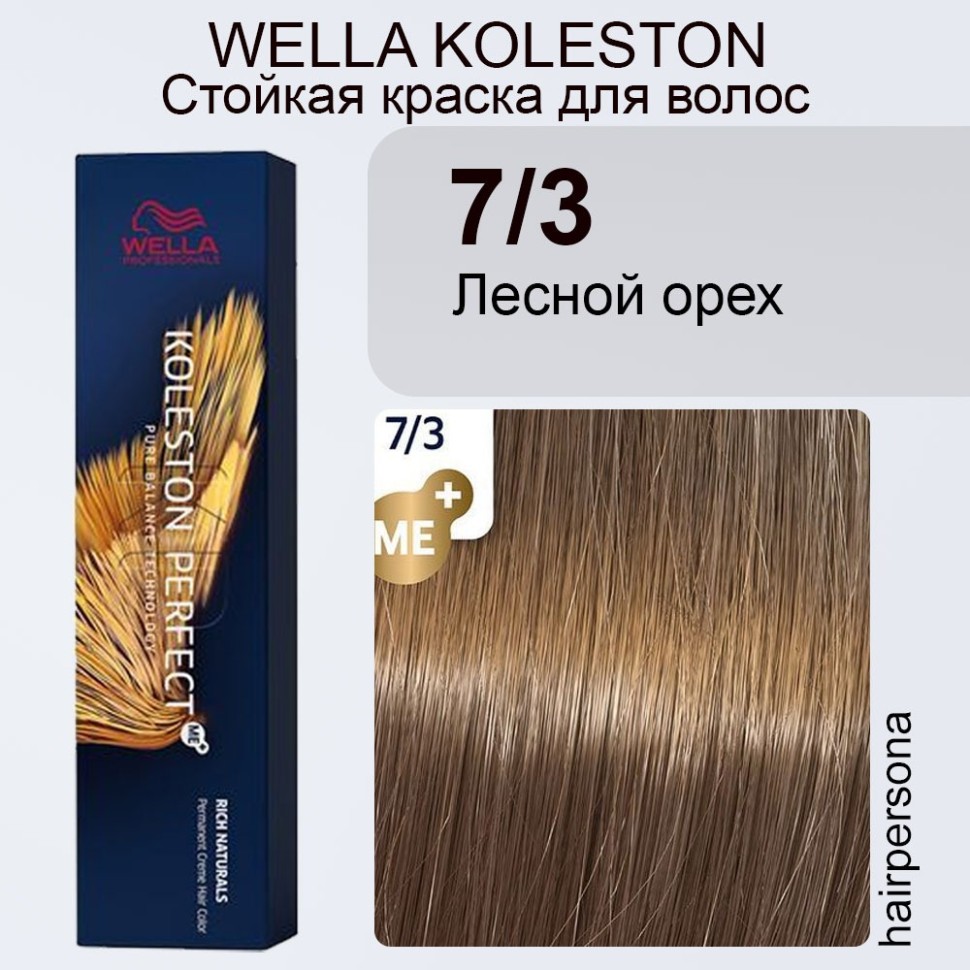 Wella Wellaton Стойкая крем-краска 7/3 Лесной орех 110 мл