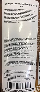 Шамп NHS MARIGOLD 240 мл.