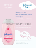 JOHNSONS`S BABY Крем-лосьон жидкий 300 мл