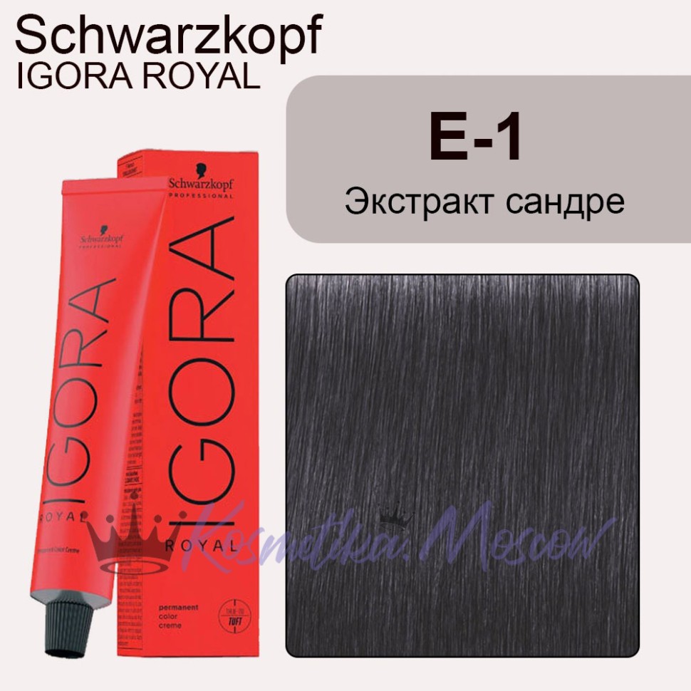 Schwarzkopf Igora Royal Е-1 Экстракт сандрэ, 60 мл