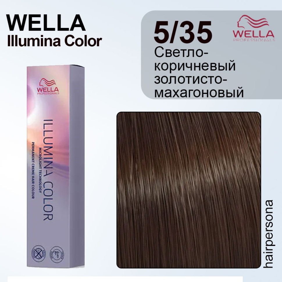 Wella Крем-краска Illumina Color 5/35 Светло - коричневый золотисто - махагоновый,60 мл 07-09/26