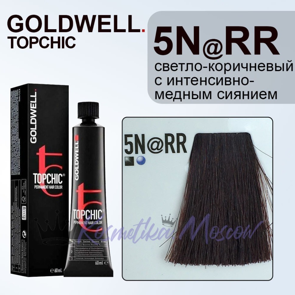 Краска для волос Goldwell Topchic 5N@RR (Светлый шатен натуральный интенсивно-красный) 60 мл