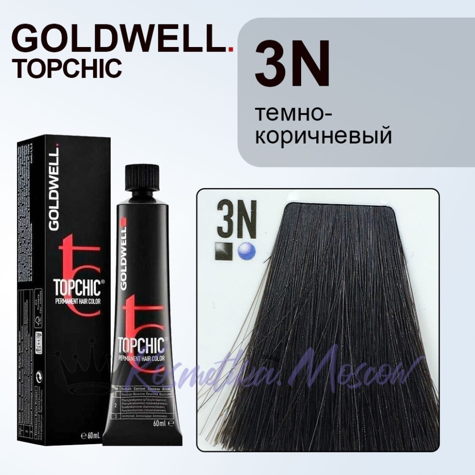 Стойкая профессиональная краска для волос - Goldwell Topchic Hair Color Coloration 3N (Темно-коричневый)