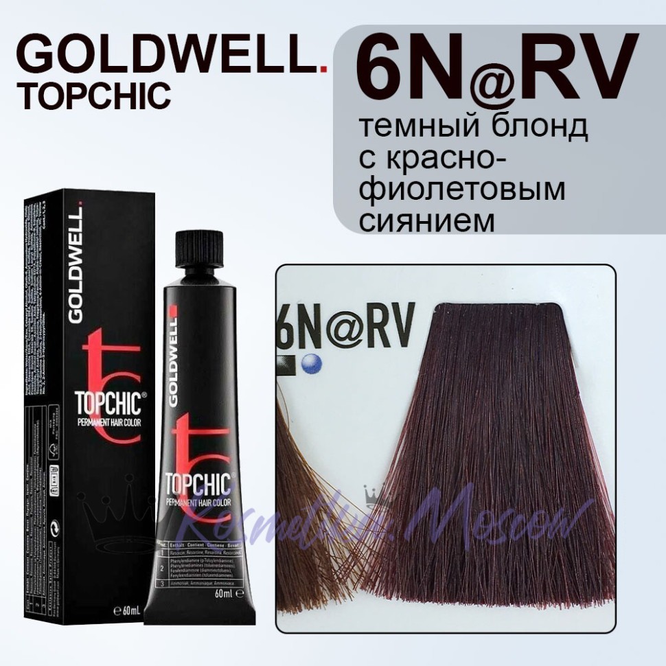 Краска для волос Goldwell Topchic 6N@RV (Темный блондин натуральный красно-фиолетовый) 60 мл