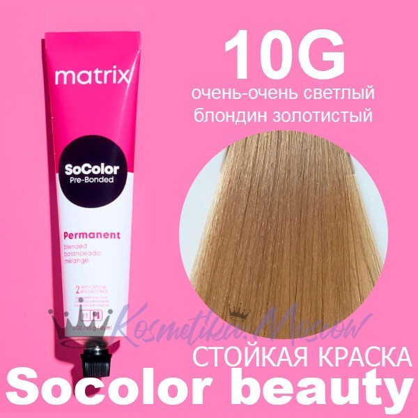 Краска для волос Очень-Очень Светлый Блондин Золотистый - Matrix SoColor beauty 10G 90 мл