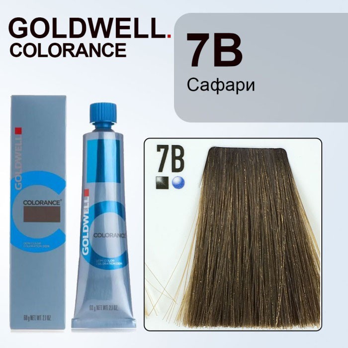 Gоldwell colorance тонирующая крем-краска 7b сафари 60 мл***