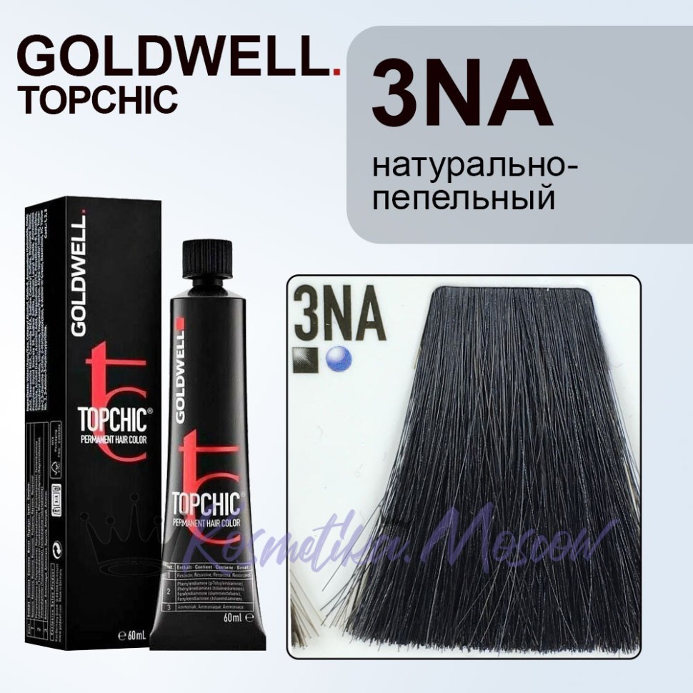 Стойкая профессиональная краска для волос - Goldwell Topchic Hair Color Coloration 3NА (Натурально-пепельный)