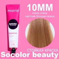 Краска для волос Очень Светлый Блондин Мокка Мокка - Matrix SoColor beauty 10MM 90 мл