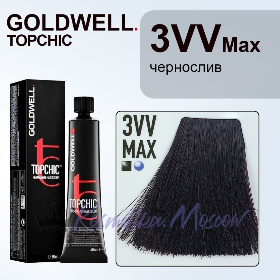 Стойкая профессиональная краска для волос - Goldwell Topchic Hair Color Coloration 3VV MAX (Чернослив)