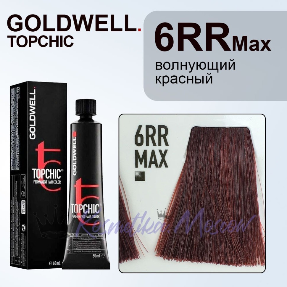 Краска для волос Goldwell Topchic 6RR MAX (Темный блондин максимально-интенсивный красный) 60 мл