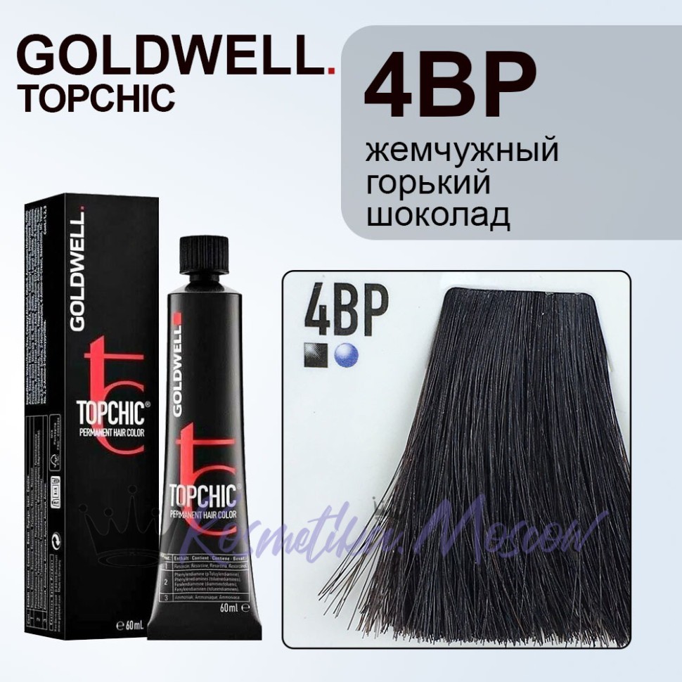 Стойкая профессиональная краска для волос - Goldwell Topchic Hair Color Coloration 4ВР (Жемчужный горький шоколад)