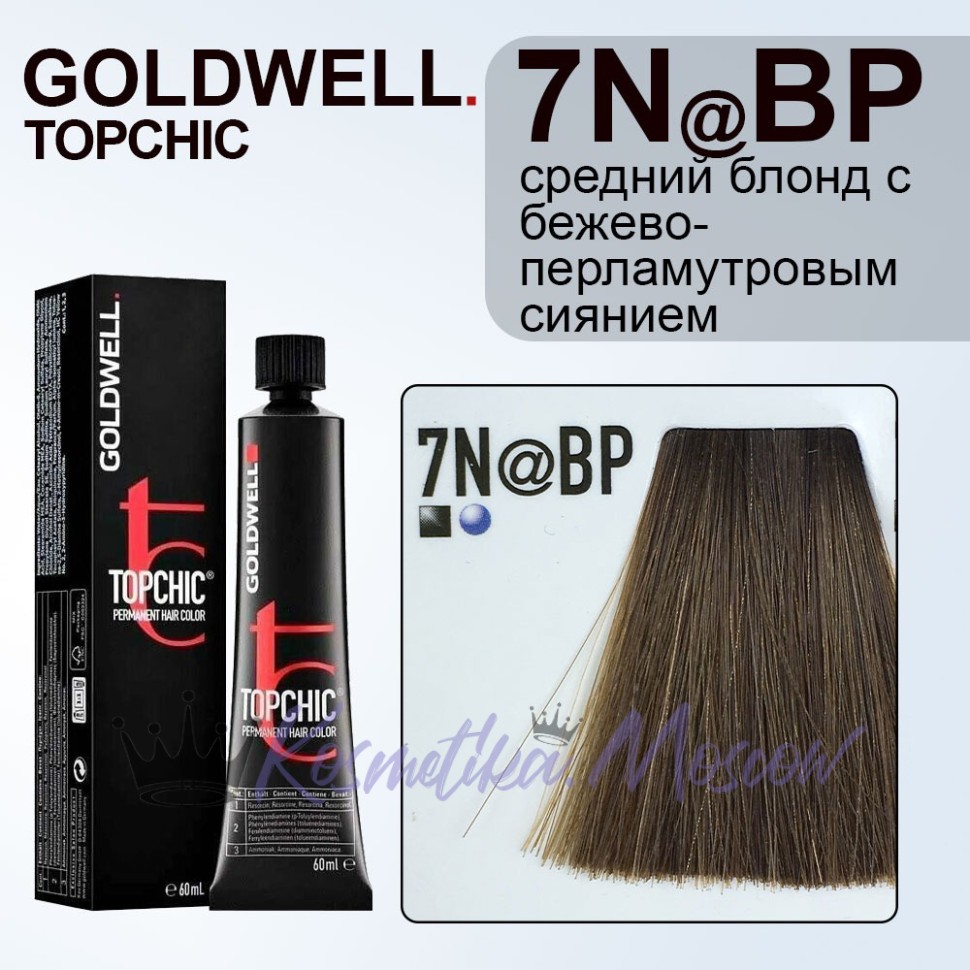 Краска для волос Goldwell Topchic 7N@BP (Блондин натуральный коричнево-жемчужный) 60 мл