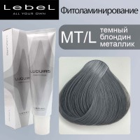 Lebel Luquias Фито-ламинирование краска для волос MT/L - тёмный блондин металлик 150 мл