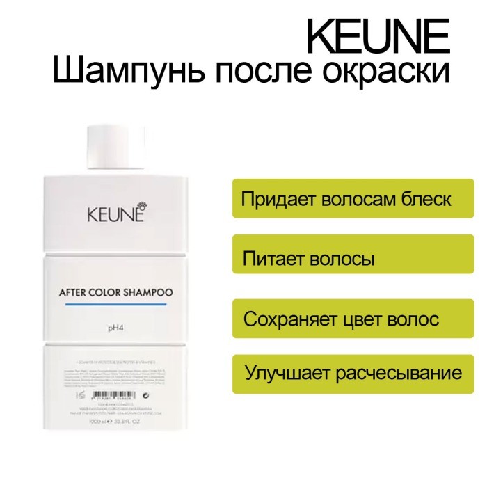 Keune Шампунь После окраски / Keune after color shampoo 1000 мл