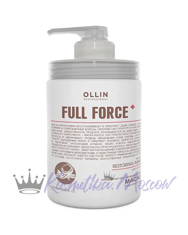 Интенсивная восстанавливающая маска с маслом кокоса Ollin Full Force 650 мл