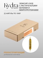 Elixir BOTANIQUE / BOTANICAL ELIXIR 22 шт (ампулы)