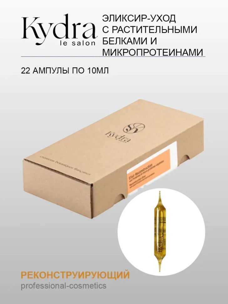 Elixir BOTANIQUE / BOTANICAL ELIXIR 22 шт (ампулы)