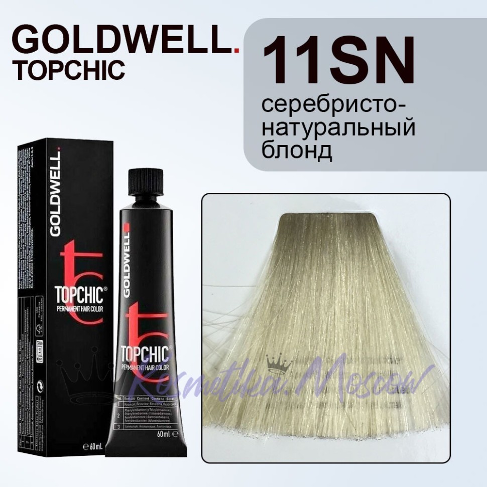 Стойкая профессиональная краска для волос - Goldwell Topchic Hair Color Coloration 11SN (Белокурый серебристо-натуральный) 60 мл