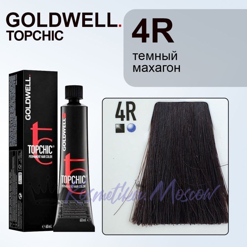Стойкая профессиональная краска для волос - Goldwell Topchic Hair Color Coloration 4R (Темный махагон)