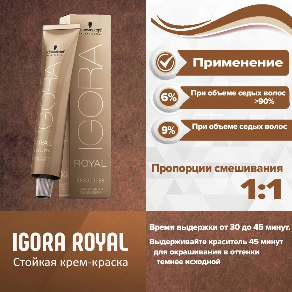 Igora Royal Absolute 6-460 Темн русый беж шок