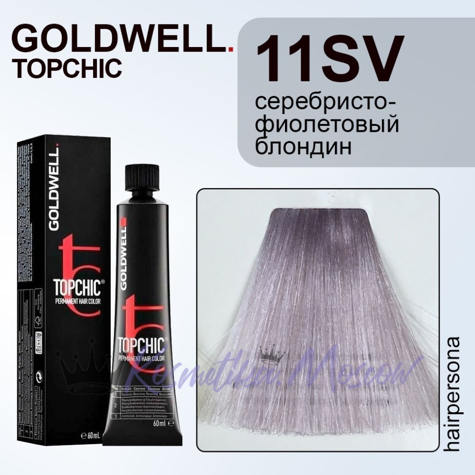 Стойкая профессиональная краска для волос - Goldwell Topchic Hair Color Coloration 11SV (Белокурый серебристо фиолетовый) 60 мл