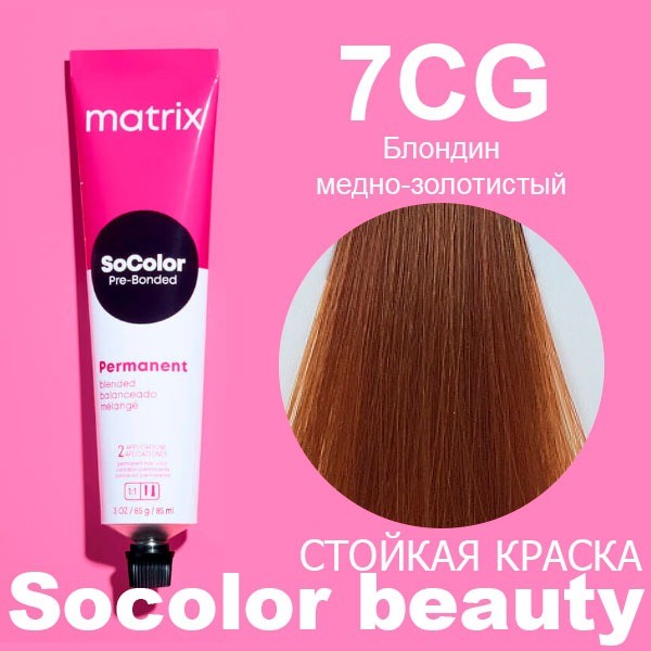 M Соколор Бьюти 7CG 90 мл