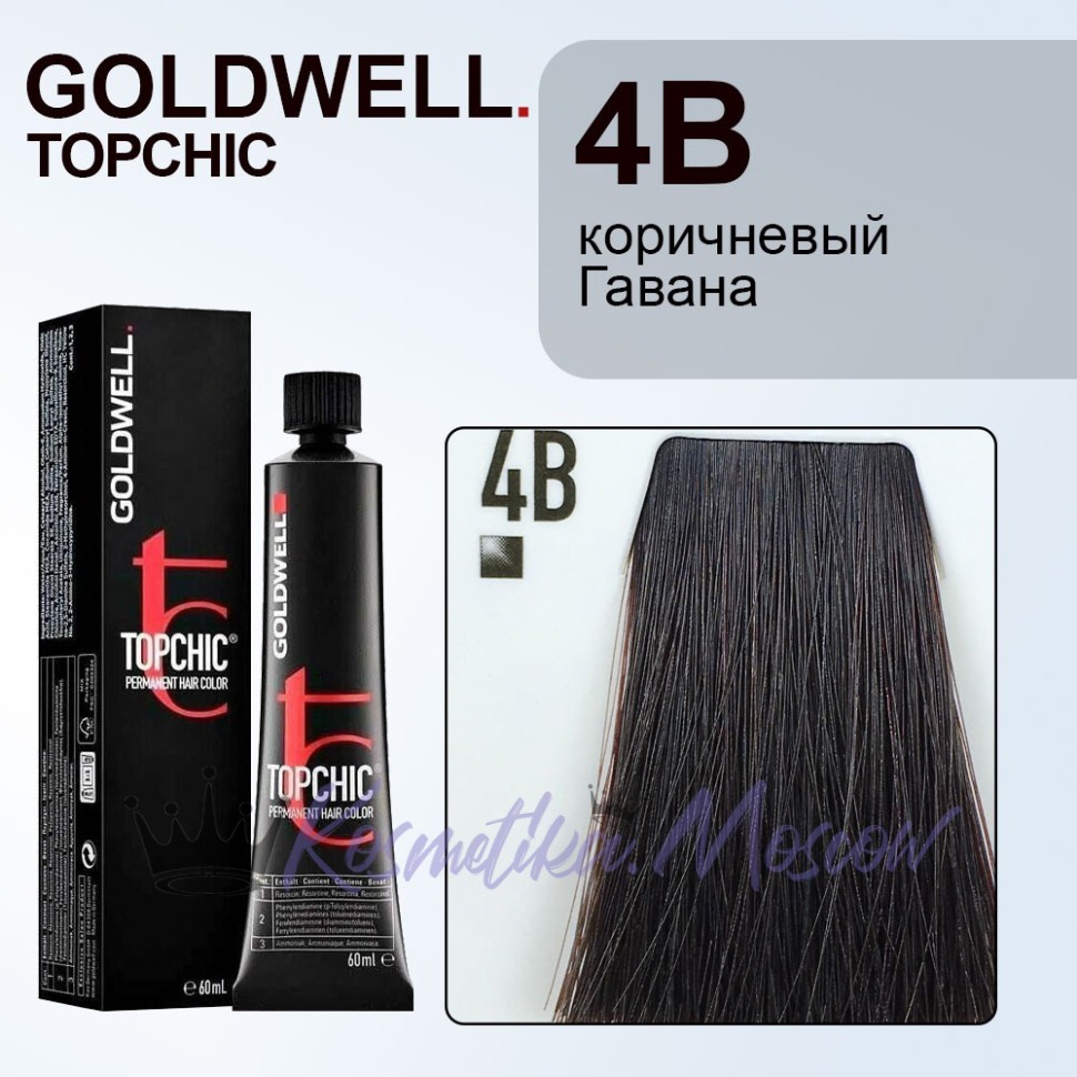 Стойкая профессиональная краска для волос - Goldwell Topchic Hair Color Coloration 4В (коричневый "Гавана")