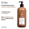 Оттеночная маска Пралине - Kydra Sweet Color Tender Praline 500 мл
