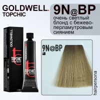 Краска для волос Goldwell Topchic 9N@BP (Очень светлый эламинированный блондин бежевый перламутровый) 60 мл