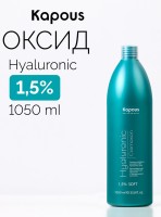 KAPOUS - Кремообразная окислительная эмульсия «Hyaluronic Cremoxon» с Гиалурон.кислотой 1,5%, 1050 мл
