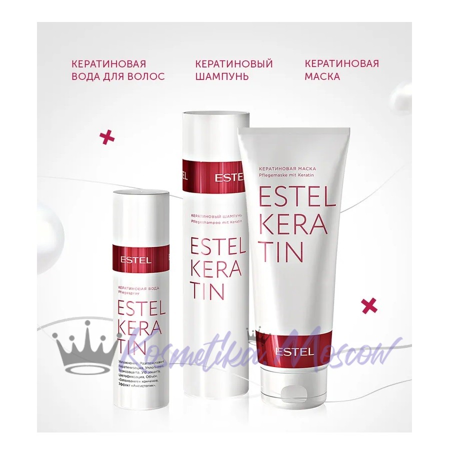 Набор ESTEL KERATIN (шампунь 250 мл + маска 250 мл)