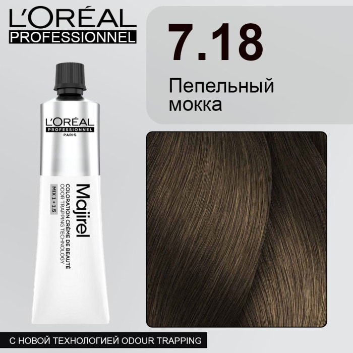 L`OREAL MAJIREL NEW Мажирель 7.18 ПЕПЕЛЬНЫЙ МОККА 60 мл