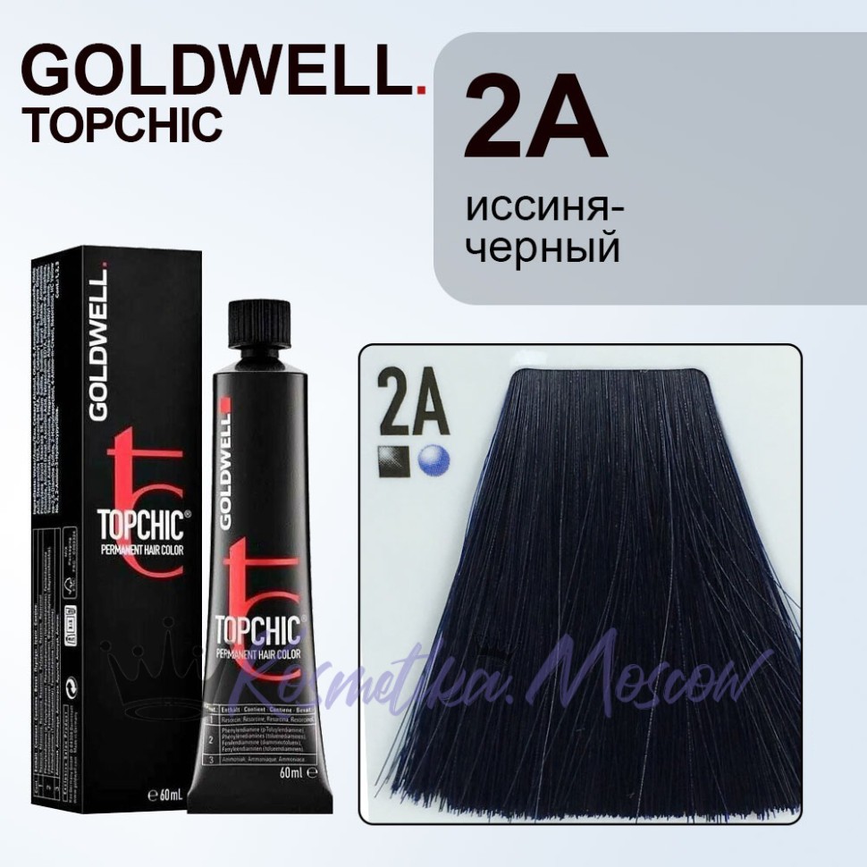 Стойкая профессиональная краска для волос - Goldwell Topchic Hair Color Coloration 2А (Черный пепельный)