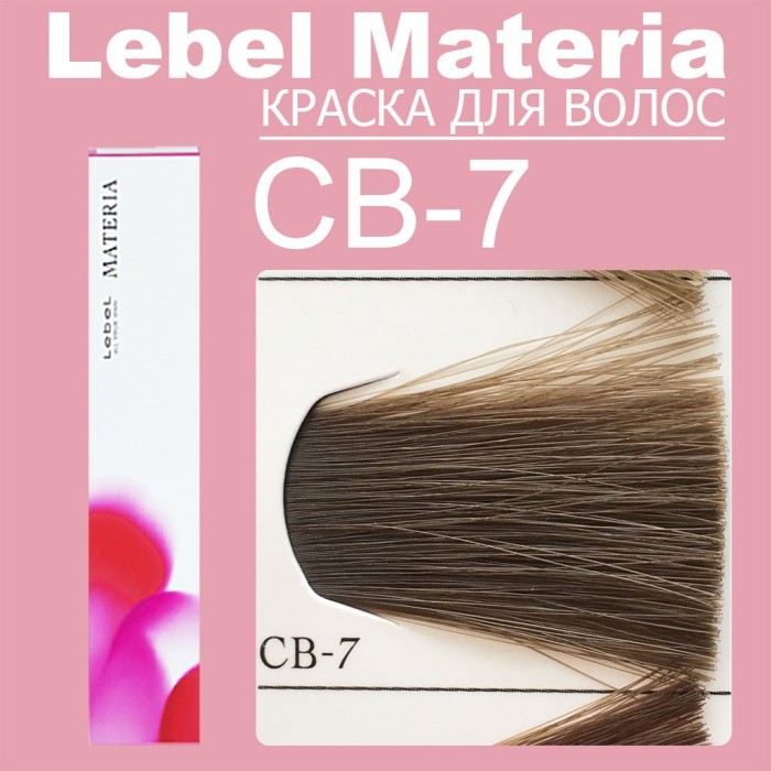 Краска materia/ CB7 80 гр.