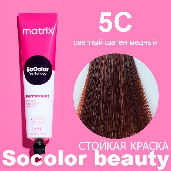 Matrix Соколор Бьюти SR- С 90 мл